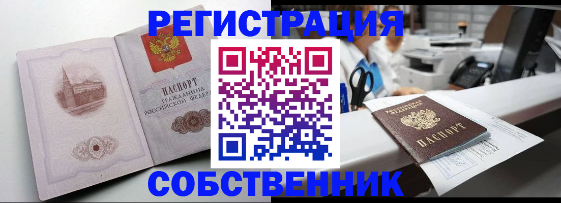 прописка законно в Гусь-Хрустальном