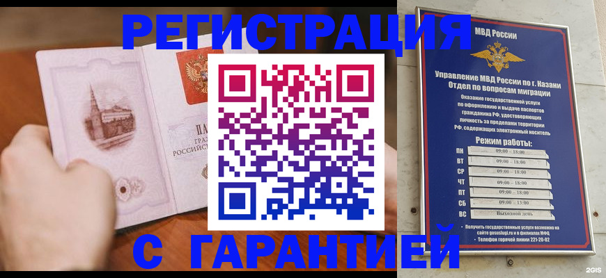 прописка в Гусь-Хрустальном