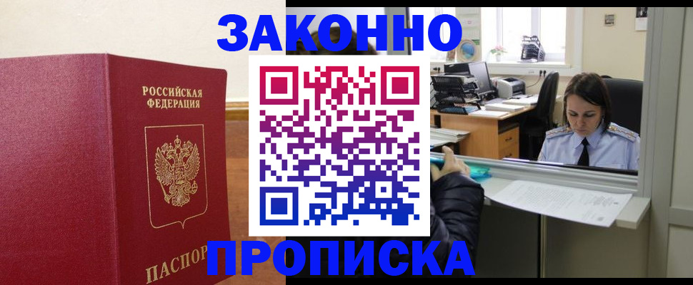 временная прописка в Гусь-Хрустальном