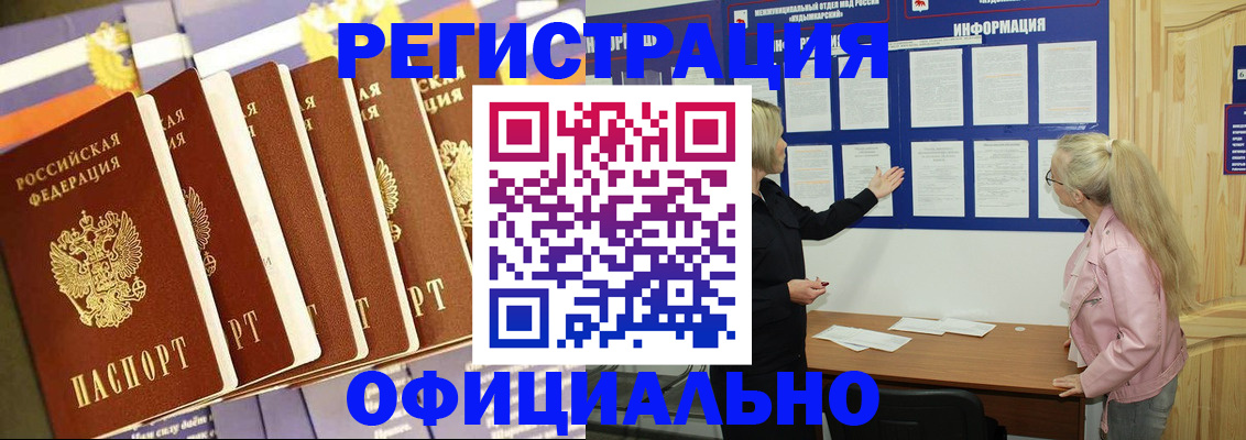 прописка в Гусь-Хрустальном